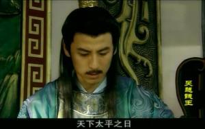 《吴越钱王》中的钱元瓘