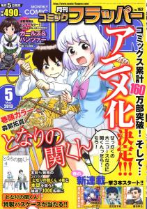 コミックフラッパー 2013年05月号