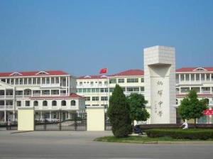 炳辉中学