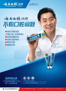 濮存昕代言