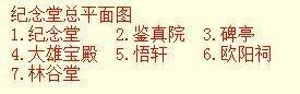 鉴真纪念堂