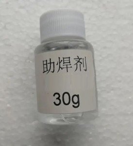 助焊剂