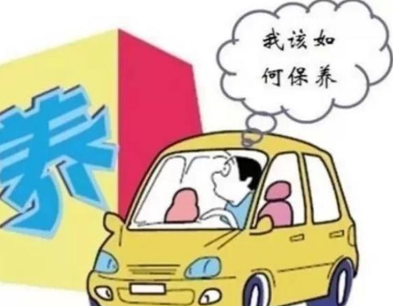 汽车保养