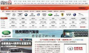 中国汽车网 上海站