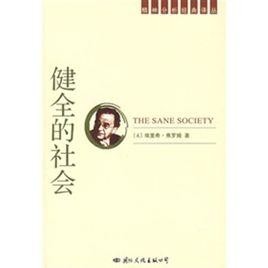 健全的社会 - 搜狗百科