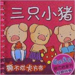 让孩子聪明的书籍 0