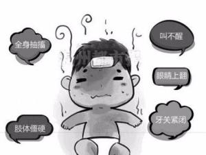 高热惊厥