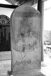 《宋嘉祐六年栽种松柏圣旨碑》
