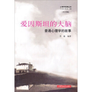 故事心理学 300