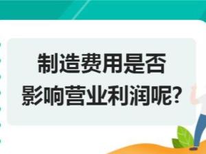 制造费用