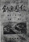 《创造周报》