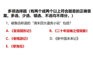 多项选择题 - 搜狗百科