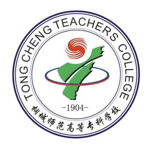 桐城师范高等专科学校(图1)