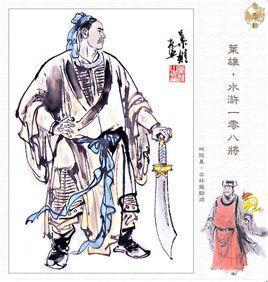 邹渊（水浒人物）