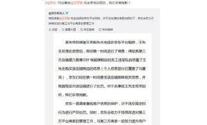 京东道歉信
