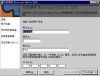 Office2000安装界面