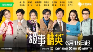 破事精英