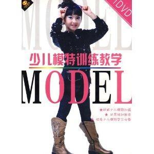 少儿模特训练教学 DVD