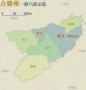 古徽州一府六县图