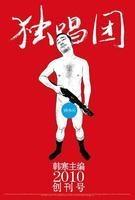 独唱团发布会封面