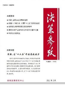 《决策参考》