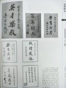 莆田二中前身哲理中学举行校庆,部分人为莆田哲理中学题词