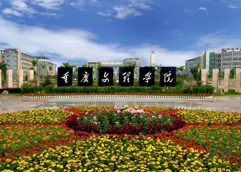 重庆文理学院新校区图片