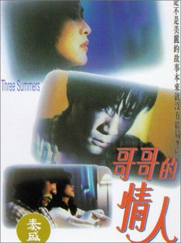 哥哥的情人