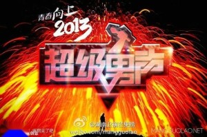 超级男声
