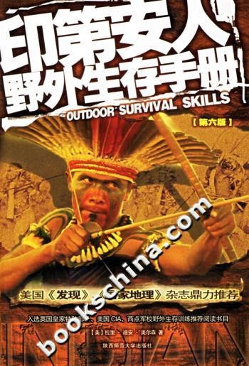 野外生存装备指南 0