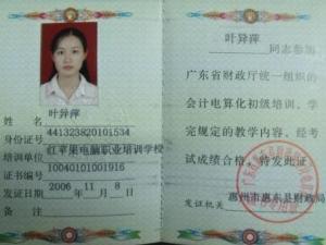 统计员