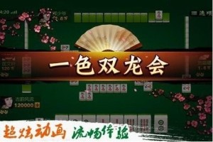 欢乐麻将