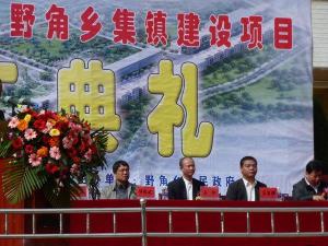 野角乡