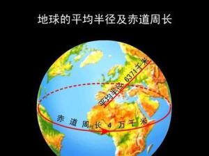赤道周长
