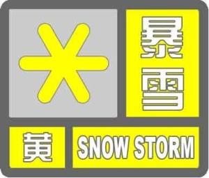 黄色预警
