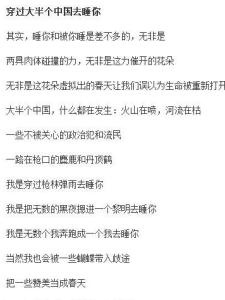 穿过大半个中国去睡你