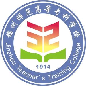 锦州师范高等专科学校(图1)