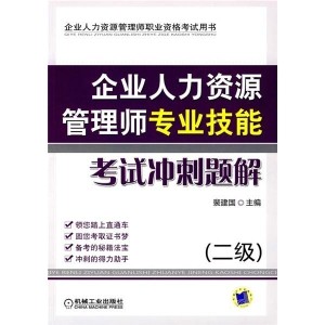 人力资源师有几级 300