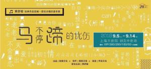 马不停蹄的忧伤