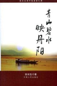 《青山碧水映丹阳》封面