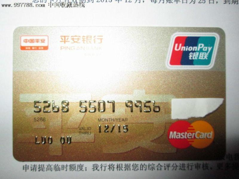 平安银行标准卡银联mastercard金卡