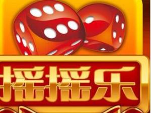 摇摇乐