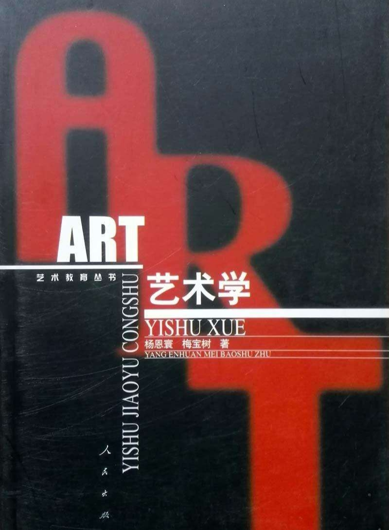 艺术学