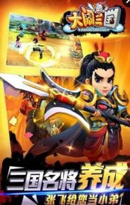 大闹三国