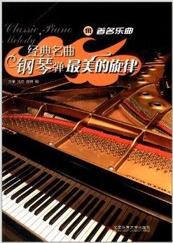 世界著名纯音乐经典名曲 0