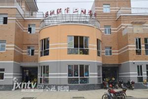 流泗镇第二幼儿园