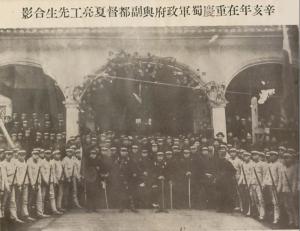 1911年11月22日蜀军政府成立