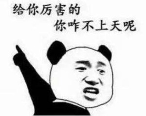 观众想对龙傲天说的话