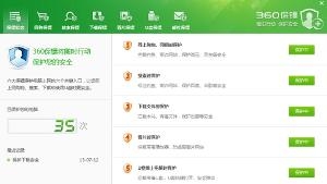 360网购保镖界面