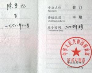 中级会计师 - 搜狗百科